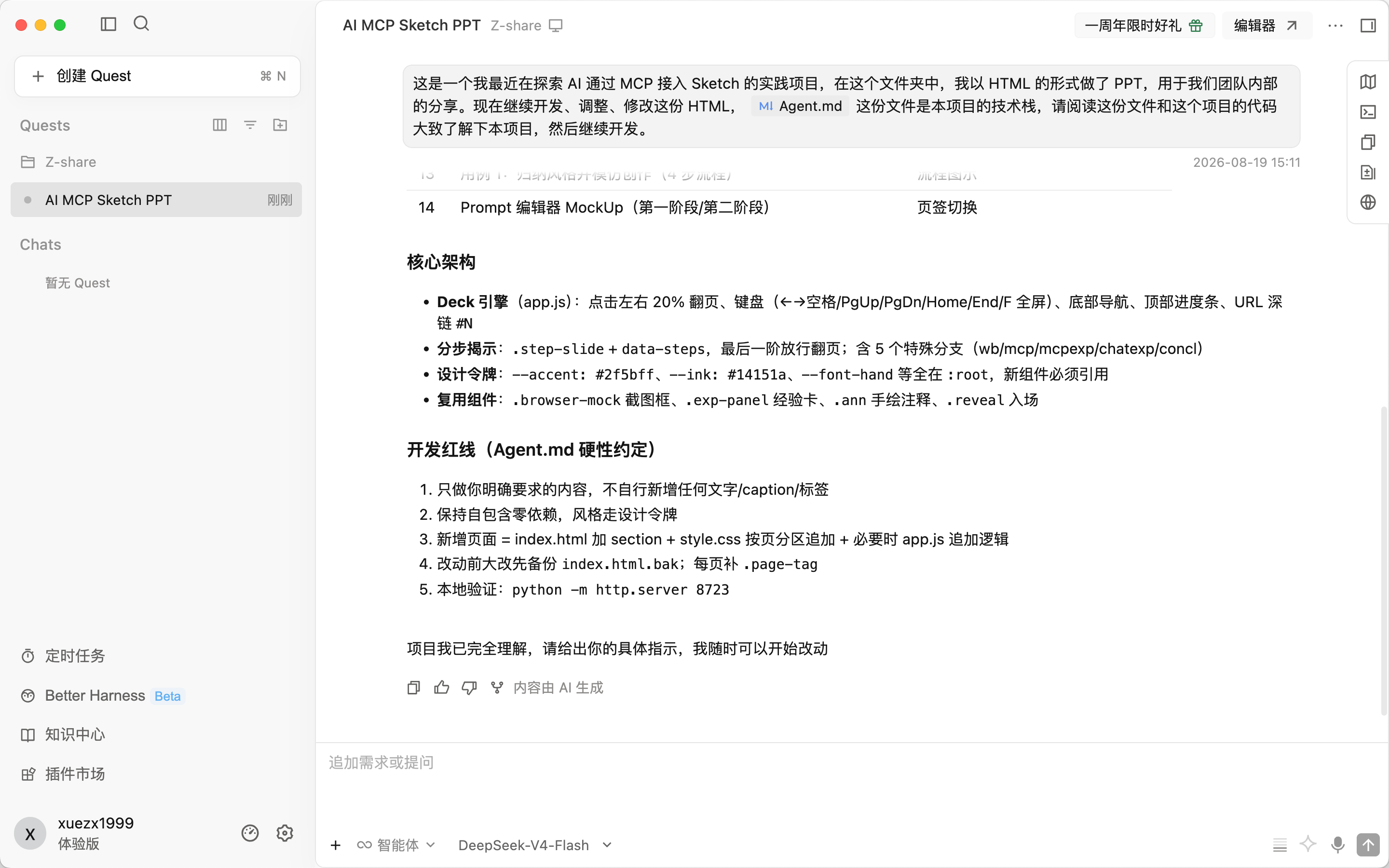 Agent.md 文档截图
