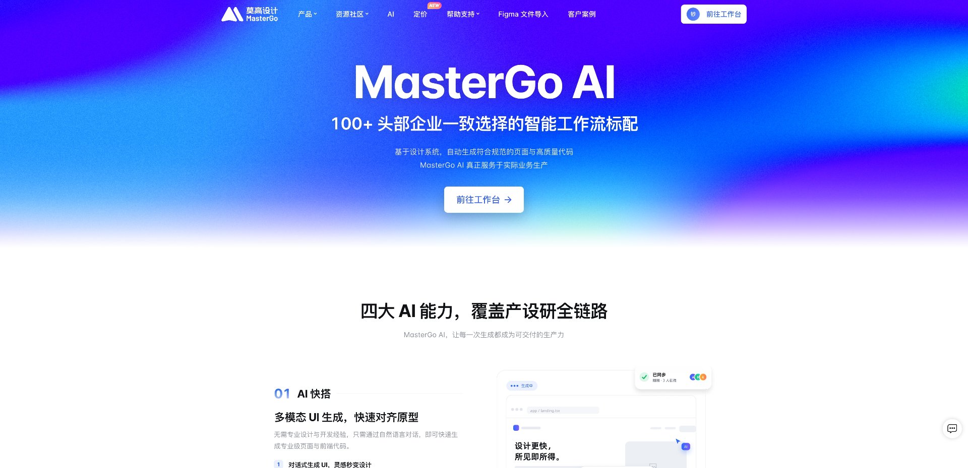 MasterGo AI 页面截图