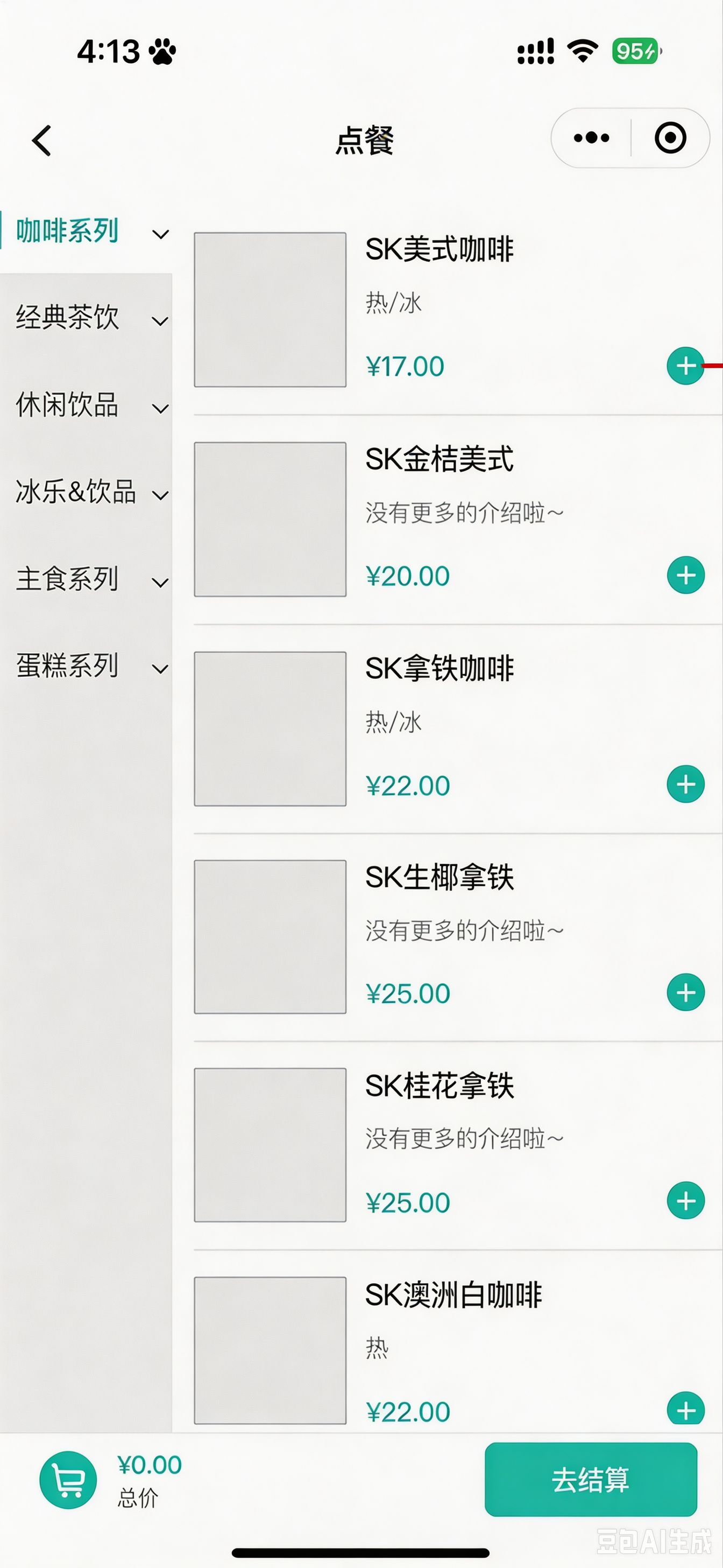 点餐参考原型