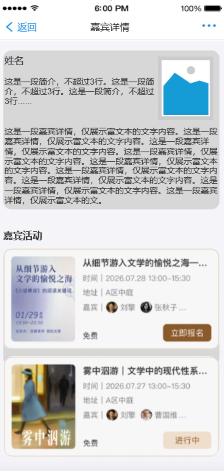 嘉宾详情参考原型