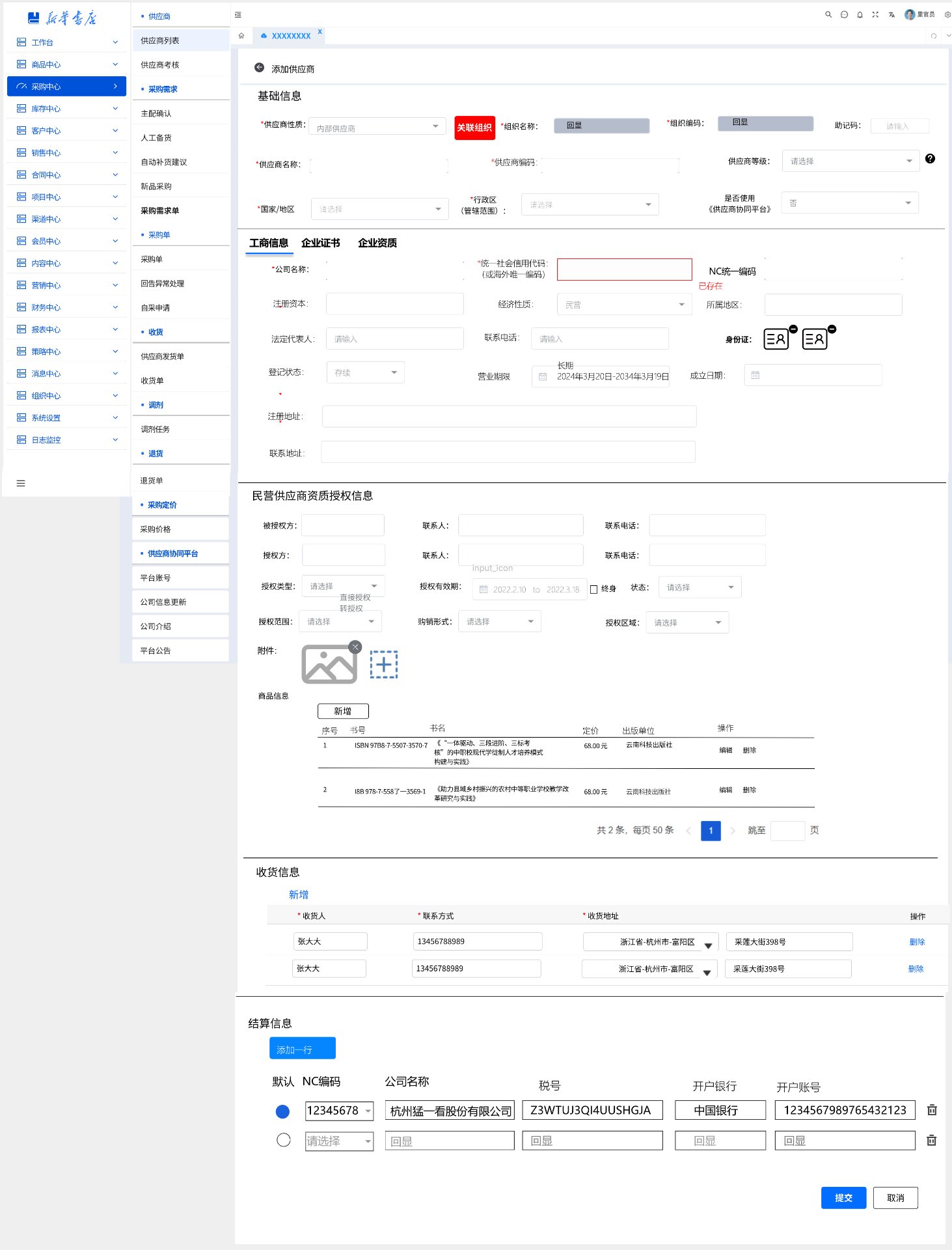 ERP 参考原型